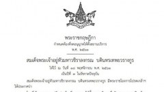 ราชกิจจาฯ เผย 22 จังหวัด ห้ามเปิดสถานบริการ ผับ-บาร์-อาบอบนวด