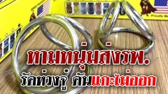 เตือนภัย! หามหนุ่มทำพิเรนท์ ใช้ห่วงรัดอวัยวะเพศเพิ่มขนาด แต่เอาออกไม่ได้ส่งรพ.