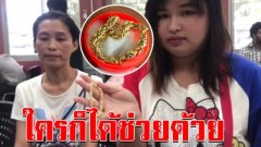 สาวไปซื้อทองที่ห้างดัง ผ่านไป 8 เดือน กลับไปขายร้านเดิม ลมแทบจับ