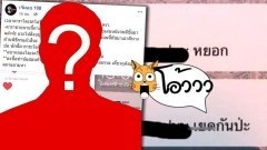ฉาวอีก แชทหลุด ดาราหนุ่ม ทักแชท ขอนัดซั่ม!!