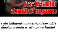 วันละกลอน"ข่มขืน!..กำลังจะเข้าได้เข้าเข็ม!โดนถีบหน้ากระเด็น!