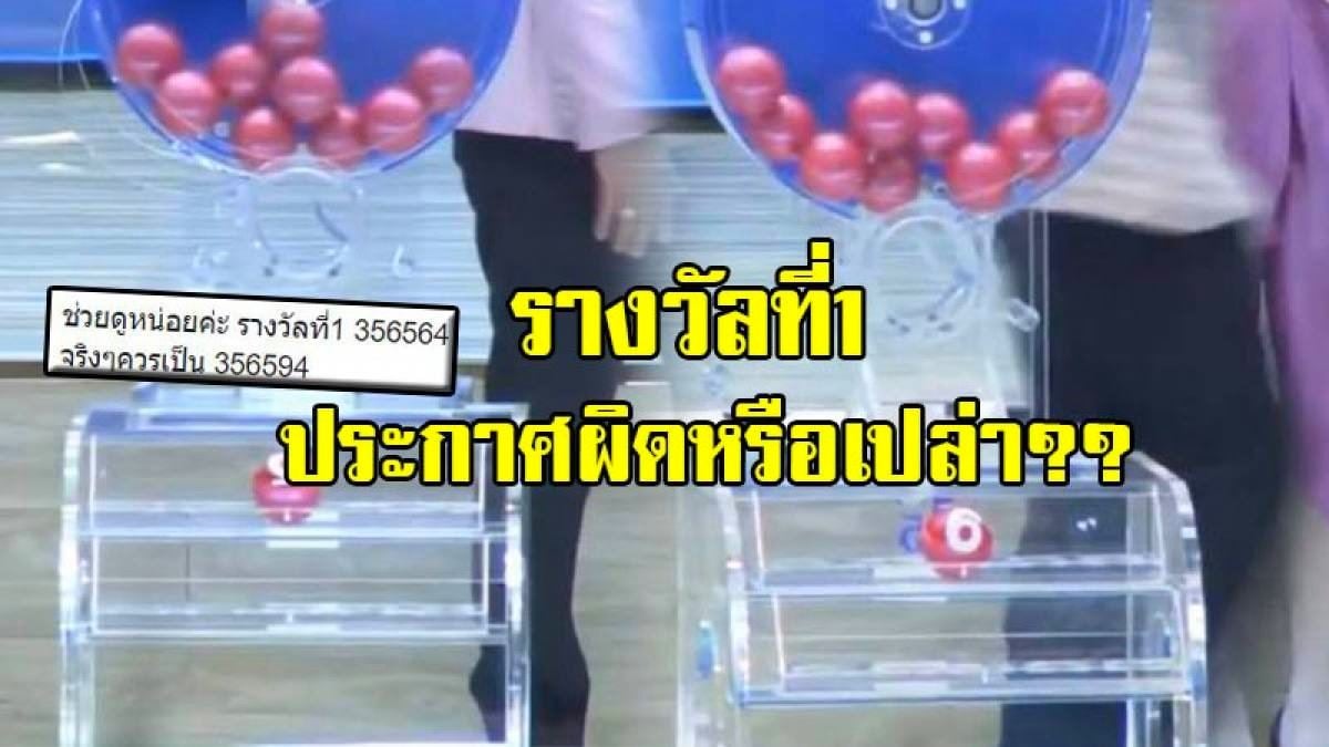 "สาว"โพสต์ ผลการออกสลากกินเเบ่งฯ "รางวัลที่1" ไม่ชัดเจน ...