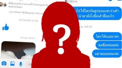 หนุ่มแชร์เตือน !! มีสาวปริศนาส่งรูปร่างกาย 18+ มาทางเฟสอ้าง หาเฟสบุค มาจากเบอร์โทร
