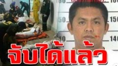 ด่วน จับ "ปุ๊ 5ศพ"แล้ว หนีลงใต้ ตำรวจเหนือชั้นมาก