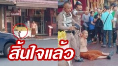 หนุ่มจิตอาสาคนดี เหยื่อพระคลั่งฟันคอกลางเยาวราช สิ้นใจแล้ว