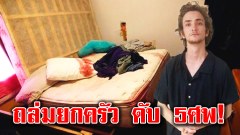 หนุ่มฆ่าโหด 5 ศพ ถล่มบ้านแฟน-ตามไปฆ่าพ่อแม่ตัวเองต่อ เพื่อนบ้านสุดสะเทือนใจ