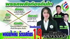 ปากกาในมือสั่น เมื่อเจอผู้สมัคร ส.ส.พรรคพลังท้องถิ่นไท สวยเปรี้ยวเซ็กซี่ขยี้ใจขนาดนี้