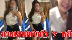 นักศึกษาสาวลูกครึ่ง ม.ดัง แจ้งความ ถูกลวงเล่นบทช่วยตัวเอง เปิดวาร์ปว่อนเน็ต
