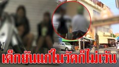 ชาวบ้านเอือมระอา เห็นหญิงขายตัวถึงในวัด เด็กยันแก่ไม่เว้นแม้คนท้อง ตร.จับ ก็กลับมาทำอีก