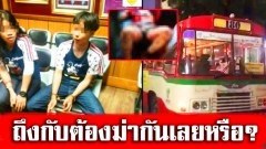ไอ้เอ เผยสาเหตุ ที่ใช้มีดแทง น้องเก้า นักเรียนชั้นม.6 ปทุมคงคาเสียชีวิต คนแบบนี้ปล่อยไว้ไม่ได้