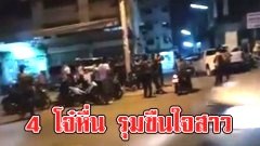 4 โจ๋หื่น พยายามรุมขืนใจ สาววัย 20 ข้างฟุตปาธ ท่ามกลางสายตา ปชช. ล่าสุดตำรวจแจงความจริงแล้ว