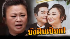 "เจนนิเฟอร์ คิ้ม" เปิดหมดเปลือก "ชีวิตรัก" รับไม่มีแฟนย่างเข้าปีที่ 12 แต่ยังฝันเปียก !