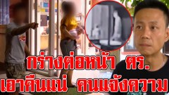 ไม่สลด พ่อกระทืบลูก 2 ขวบ ทำกร่างต่อหน้า ตร. ลั่น จะแก้แค้น คนที่แจ้งความ ซ้ำแม่เด็กยังต่อว่าคนโพสต์คลิป (คลิป)