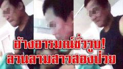 อ้างอารมณ์ชั่ววูบ! สาวประเภทสอง ถูกคนเฝ้าไข้ลวนลาม ขณะนอนพักรักษาตัว ในโรงพยาบาลจ.ภูเก็ตแห่งหนึ่ง (คลิป)