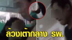 หนุ่มหื่นบุกล้วงเต้าผู้ป่วยสาวคาเตียง อาศัยจังหวะคนไข้มึนยา ขัดขืนไม่ได้