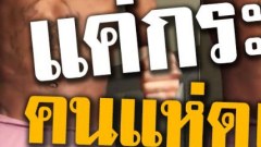 แค่กระโดด แต่มีคนดู 5ล้านกว่าวิวแล้ว!!