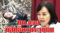 กองทัพบก แจงอีกรอบ พลทหาร เหยียบกับระเบิดขาขาด มีสิทธิได้ปูนบําเหน็จ แต่งตั้งชั้นยศ