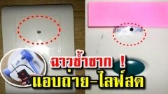 เปิดโปงขบวนการ "แอบถ่าย-ไลฟ์สด" หลังพบกล้องกว่า 30 แห่งทั่ว โรงแรมเกาหลีใต้!!