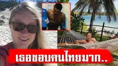 หนุ่มไทยเพื่อนสนิท แหม่มสาว เผยทั้งน้ำตา ก่อนถูกฆ่า เพื่อนบอกเธอชอบทะเลไทย ชอบคนไทยมาก