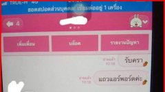 หนุ่ม เช็คไลน์แฟน จนได้เรื่อง พบ แฟนสาวขายตัว!!