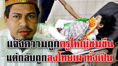 นักเรียนหญิงแจ้งความถูกครูใหญ่ขืนใจ กลับถูกจับเผาทั้งเป็น ทำชาวบังกลาเทศลุกฮือ