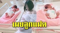 ส่องความน่ารัก ลูกแฝด โซระ อาโออิ นางเอกหนังดัง (มีคลิปช่วงคลอด)