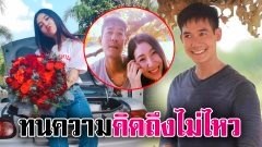 เบลล่า โพสต์คลิปหวานถึง เวียร์ หลังต้องห่างกันไกล