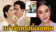 ส่องรอยสัก ชมพู่ ก่อนบ่าย ที่น้อยคนจะได้เห็น