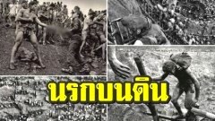 ย้อนรอย เหมืองทองยักษ์ แดนสวรรค์ ของอาชญากร