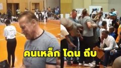 เปิดนาที อาร์โนลด์ ชวาร์เซเนกเกอร์ โดนหนุ่มปริศนา กระโดบถีบใส่หลัง (มีคลิป)