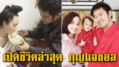 ชีวิตล่าสุด กุญแจซอล หลังผ่านมรสุมหนัก