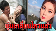 บุ๋ม ปนัดดา เคลื่อนไหว หลังประกาศกฎหมาย โทษข่มขืนฉบับใหม่