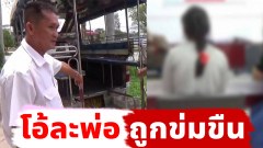 จำได้ไหม นศ.สาว ถูกโชเฟอร์รถ 2 แถวพาเข้าม่ารูด ล่าสุดคดีพลิก