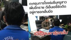 วันละกลอน"สองภารโรง!ข่มขืนครู!เนื้อติดเล็บ!ดีเอ็นเอมัด!อีกรายจำเสียงได้!