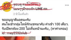 เสื่อมหนัก “หลวงพี่” เปิดกลุ่มลับโชว์สยิวแลกเงิน ชาวเน็ตแห่วิจารณ์ยับ