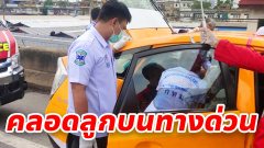 สาวสุดกลั้น คลอดลูกบนทางด่วนดาวคะนอง