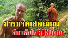 "พระจูเลี่ยน" ตัดสินใจสึกแล้ว เขียนจดหมายเปิดใจ ไม่ได้บังคับหญิงใด