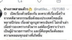 ย้อนรอย #วิปลาส จากข่าวสะเทือนขวัญ 14 ปีก่อน สู่อาถรรพ์ที่โด่งดังในทวิตเตอร์ขณะนี้
