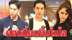 แสดงออกไม่ถูก พีช พชร เปิดใจตอบปมเลิก แพทริเซีย