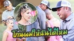 เพื่อเตรียมรับมือกับมะเร็งเต้านม สาวคนนี้ขอให้สามีของเธอโกนผมให้กับเธอ
