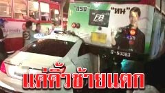 หนุ่มใหญ่สกุลดัง ควบเบนซ์เสยอัดเข้าไปอยู่ใต้ท้ายรถเมล์ แค่คิ้วซ้ายแตก