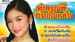 เปิดภาพล่าสุด “อดีตนักร้องเด็ก”