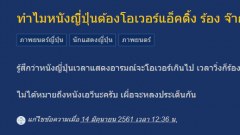สงสัยไหม!!ทำไมหนังญี่ปุ่นต้องโอเวอร์แอ็คติ้ง ร้อง จ๊าก ว้าก อ๊าก ปากกว้างๆด้วย