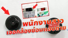 พนักงานสาว บริษัทแห่งหนึ่ง เจอกล้องในห้องน้ำ