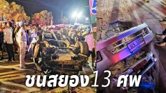 ข่าวด่วน! อุบัติเหตุครั้งใหญ่ของสมุทรปราการในรอบหลาย 10 ปี ชนสยอง13 ศพ!
