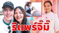สุนารี ตัดสินใจ รีแพร์ แก้ปัญหาวัยทองและเรื่องบนเตียง