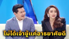 สามี เป้ย ปานวาด ยอมรับบกพร่องในหน้าที่ แต่ไม่เคยคิดนอกใจ
