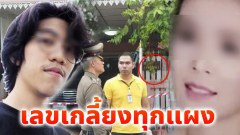 เลขดังฆ่าแม่ ทะเบียนรถ เลขที่บ้าน ขนลุกเลย รีบทำบุญ เจอคนตายยืนร่ำไห้