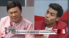 พีท คนเลือดบวก เปิดใจ หลังดราม่า คนติดเชื้อแพร่เชื้อสู่คนปกติ
