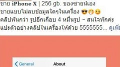 คุ้มสุดในโลก สาวขายไอโฟน แถมฟรีภาพสุดเซ็กซี่